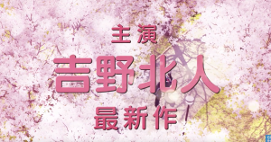 2025年1月公開予定(タイトル未定)