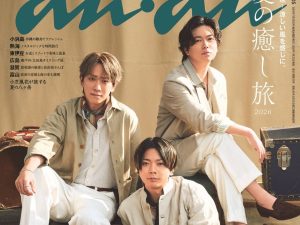NEWS『anan』表紙登場！夏の癒し旅2026特集の見どころを紹介
