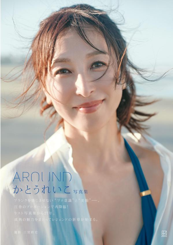 かとうれいこ　AROUND